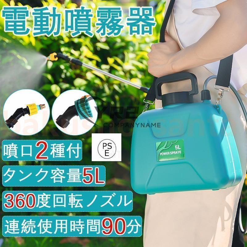 噴霧器 電動 5L 充電式 背負式 軽量 バッテリー式 除草剤 農薬 背負い