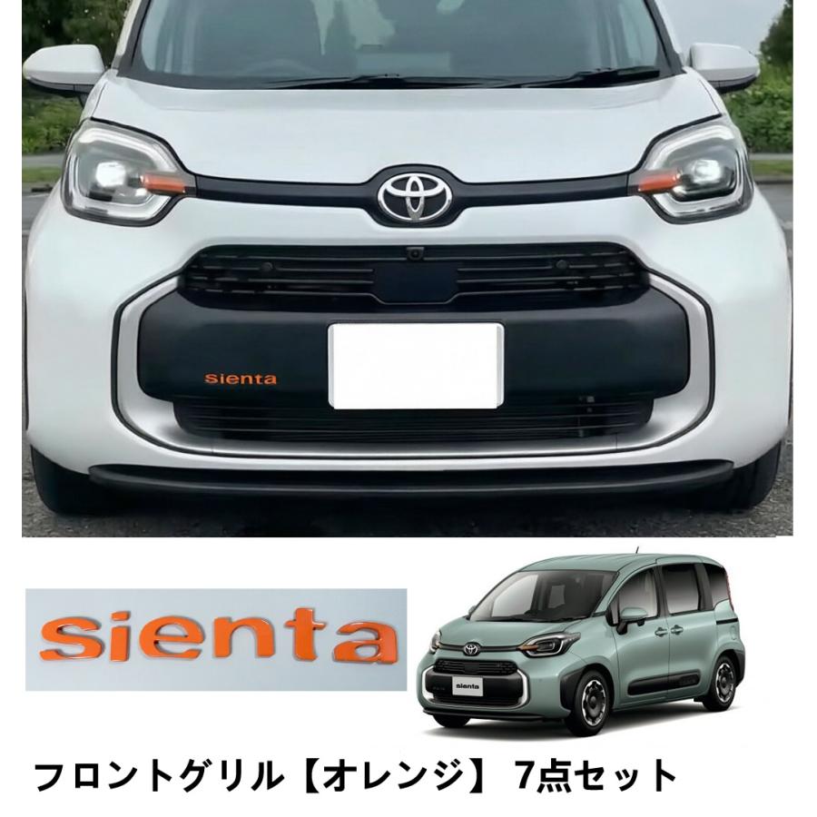 新型シエンタ 10系 TOYOTA トヨタSIENTA フロントグリル7点セット