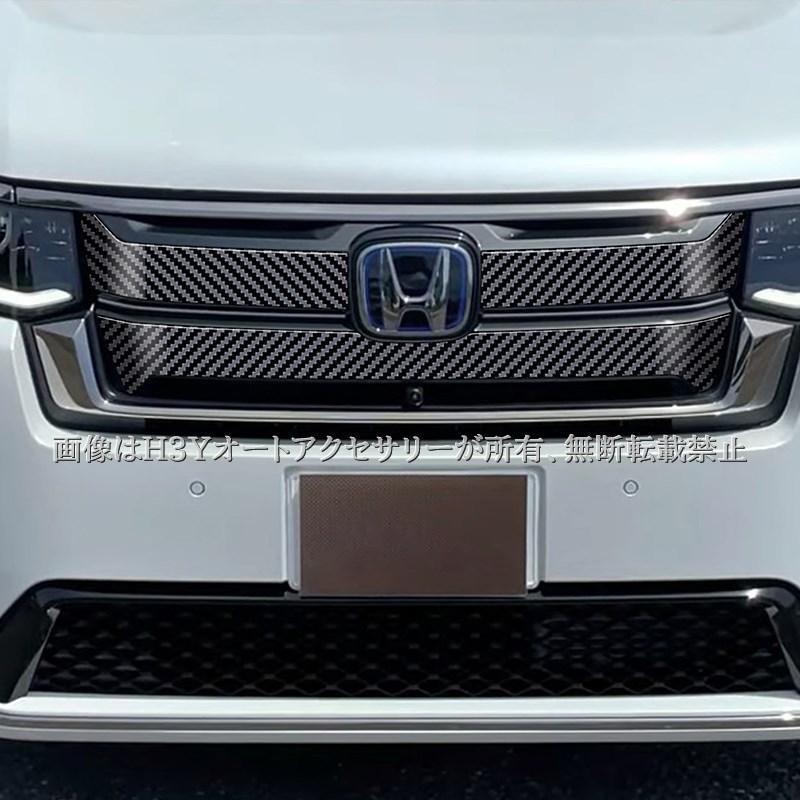 ホンダ 新型 ステップワゴン RP6 RP7 RP8 フロントグリルガーニッシュ