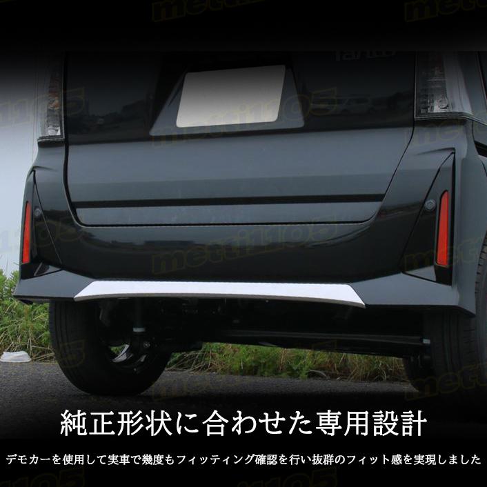 新型 タントカスタム パーツ 後期専用 LA650S LA660S リアリップ
