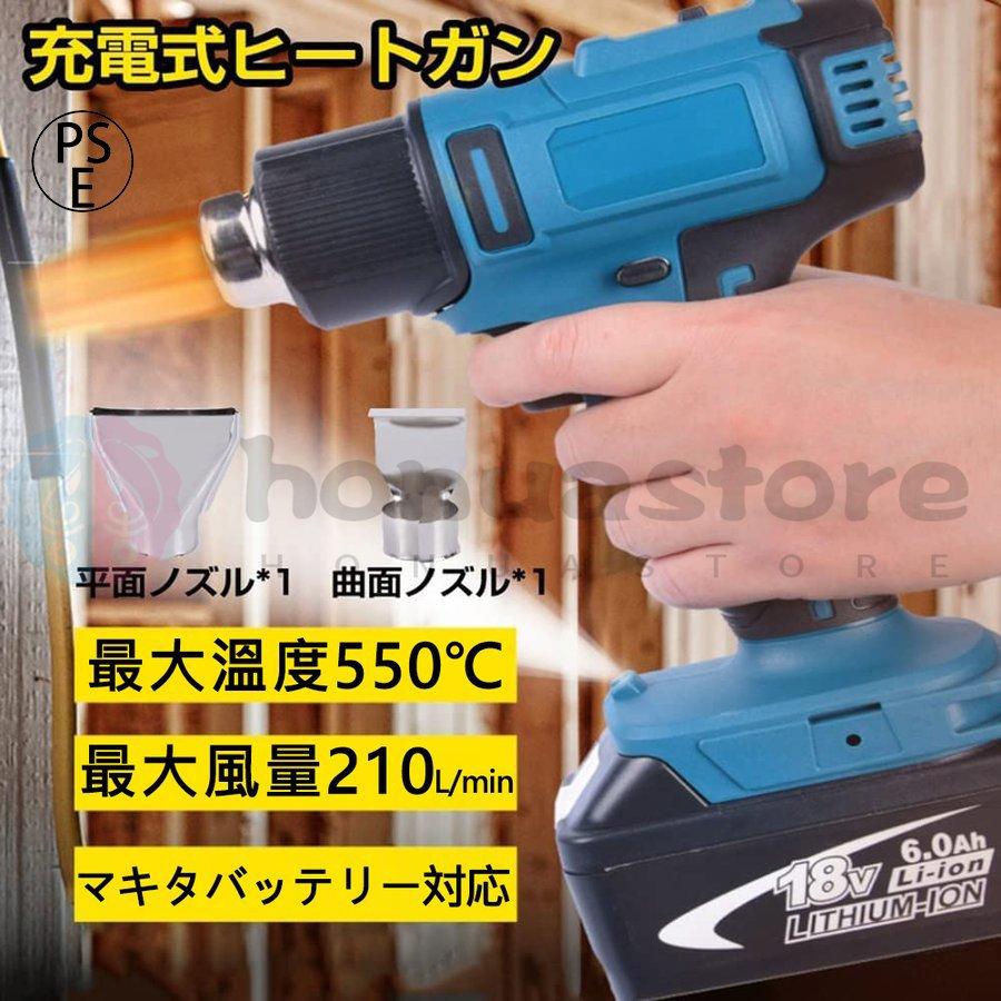 充電式ヒートガン 小型 ヒートガン 充電式 コードレス マキタ 充電式ヒートガン 小型 ヒートガン 充電式 コードレス マキタ