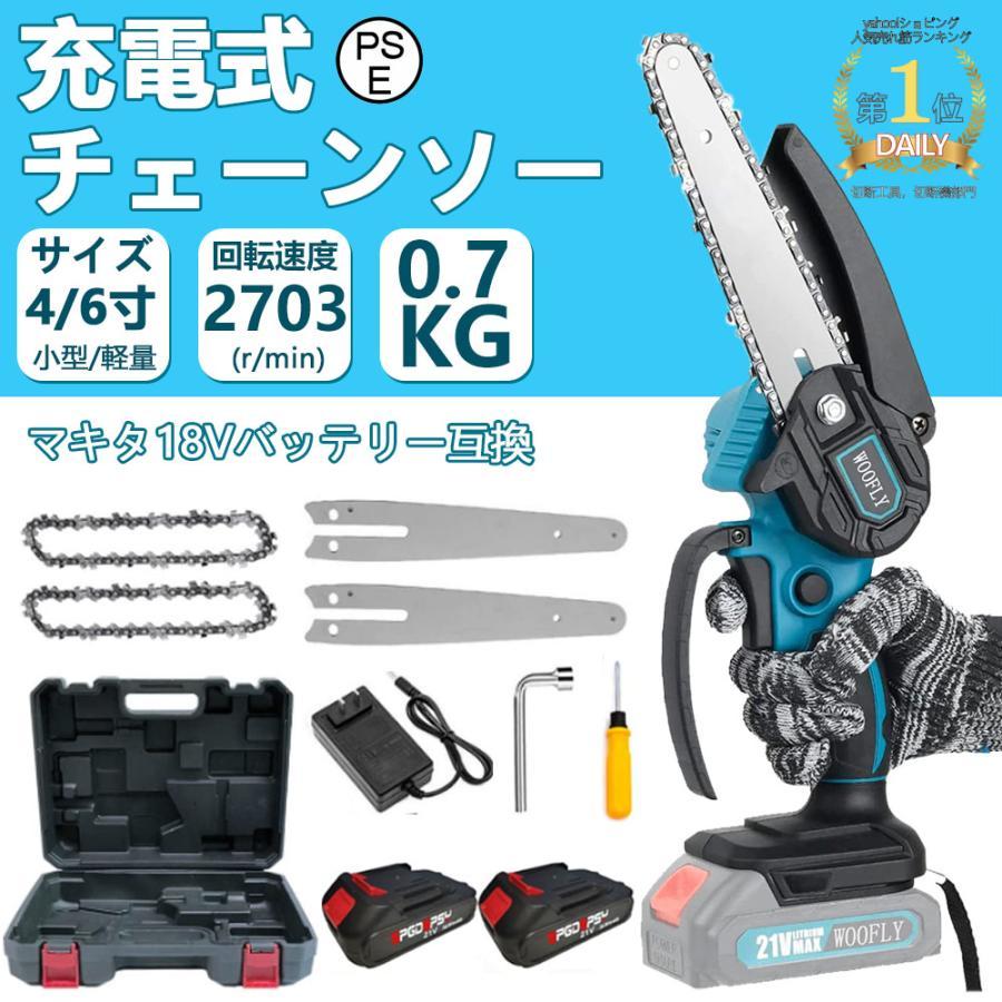 充電式チェーンソー 電動 小型チェンソー マキタ 18Vバッテリー互換対応 ミニチェーンソー 女性 軽量 家庭用強力 片手 枝切り 木工切断  ポータブル【本体のみ】 : wjgj87 : 大橋ストア公式 - 通販 - Yahoo!ショッピング