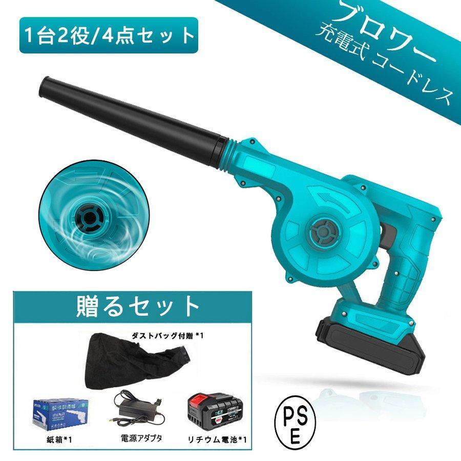 コードレス ブロワー 充電式 マキタ 18V バッテリー互換 無段階風量 