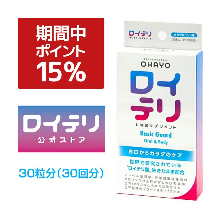 ロイテリ 【50%OFF 最終価格(賞味期限切迫26年4月)】【公式】ロイテリ