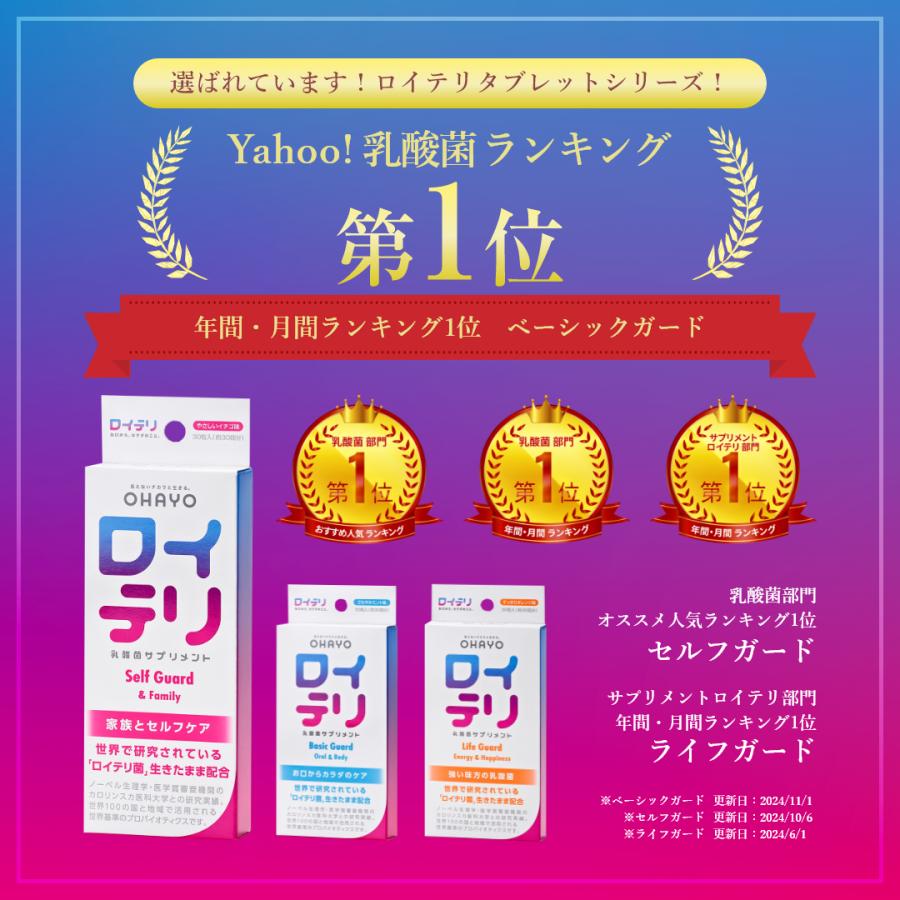 ロイテリ 【Yahoo! 乳酸菌 年間・月間ランキング1位】[公式 ロイテリ 【Yahoo! 乳酸菌 年間・月間ランキング1位】[公式