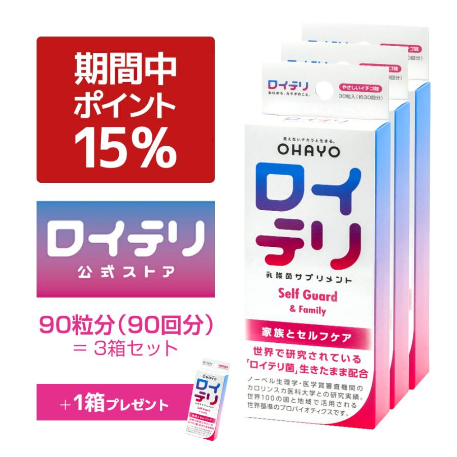 cacao【新品未開封】ロイテリ30粒入4箱セット ロイテリ 【公式ストア】ロイテリ 乳酸菌 サプリメント セルフガード