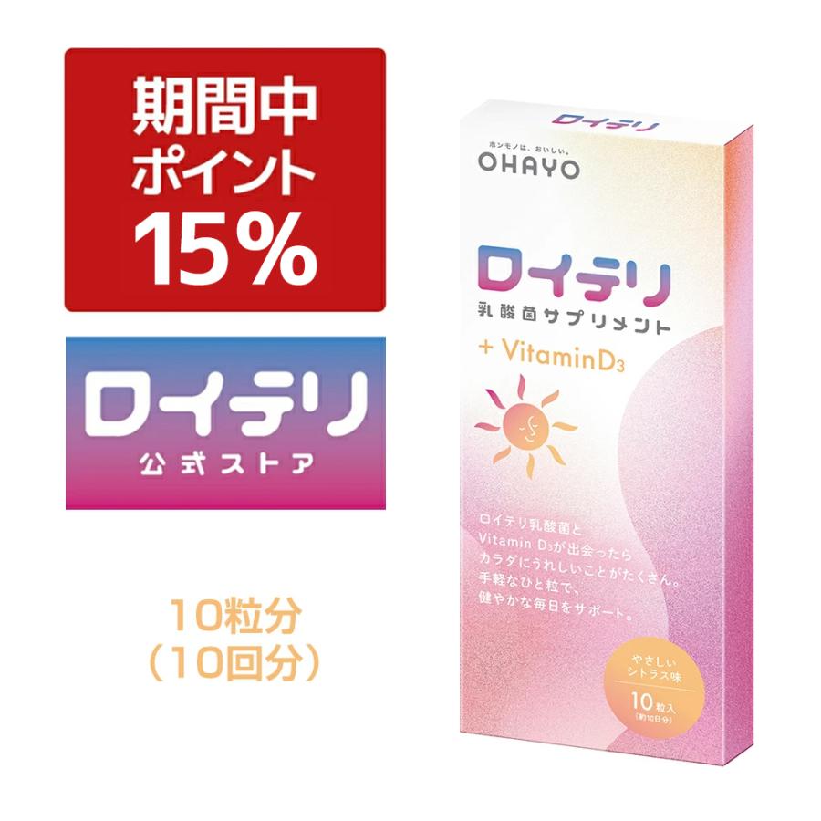 エリナ ロイテリナ 3個 ロイテリ菌 賞味期限2027年5月以降 正規品 ロイテリナ チューワブル タブレット｜商品情報｜株式会社エリナ