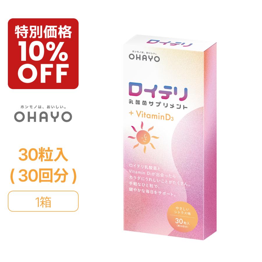 ロイテリ 【+P15% 期間限定 キャンペーン】[公式] 乳酸菌 サプリメント 