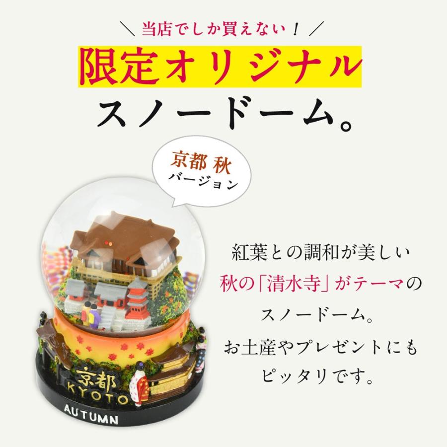 当店限定 スノードーム オリジナル 京都 秋 ライト付 お土産 旅ドーム 観光 雪 インテリア おしゃれ 置物 飾り 清水寺 紅葉 舞妓さん 宅配便 Saa01 スノードームのお店 櫻舞堂 通販 Yahoo ショッピング