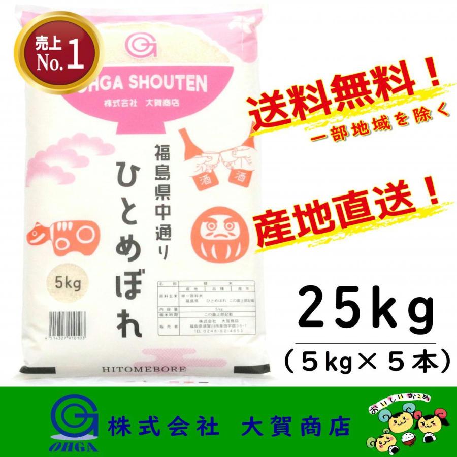 ひとめぼれ 7年産 お米 米 25kg 小分け 白米 安い 美味い 福島県産 