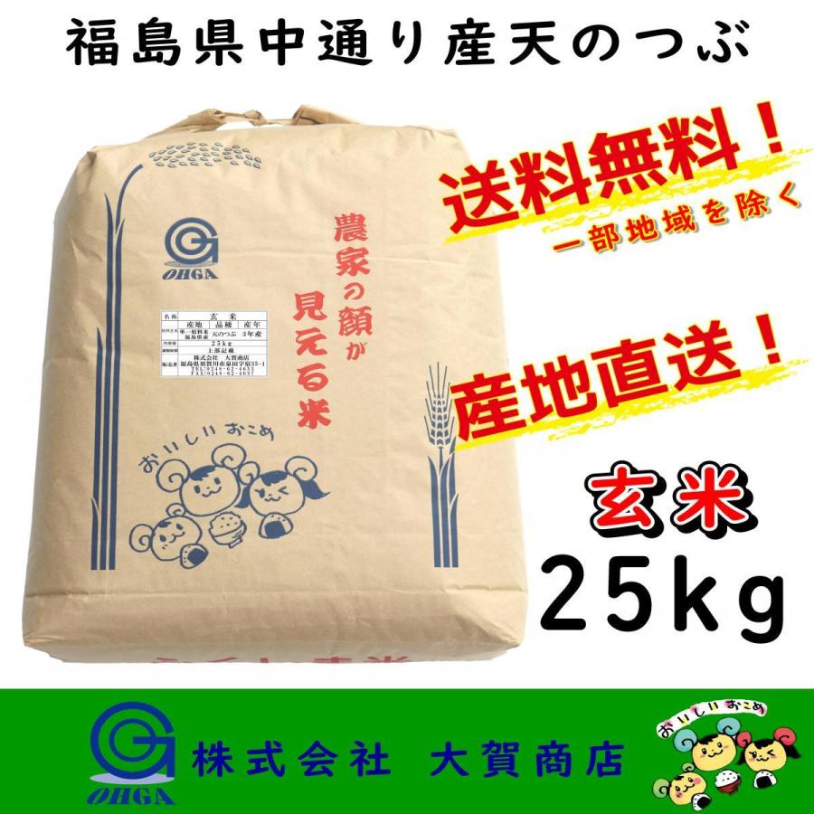 6年産 お米 米 玄米 天のつぶ ブランド米 25kg 安い 美味い 送料 6年産 お米 米 玄米 天のつぶ ブランド米 25kg 安い 美味い 送料