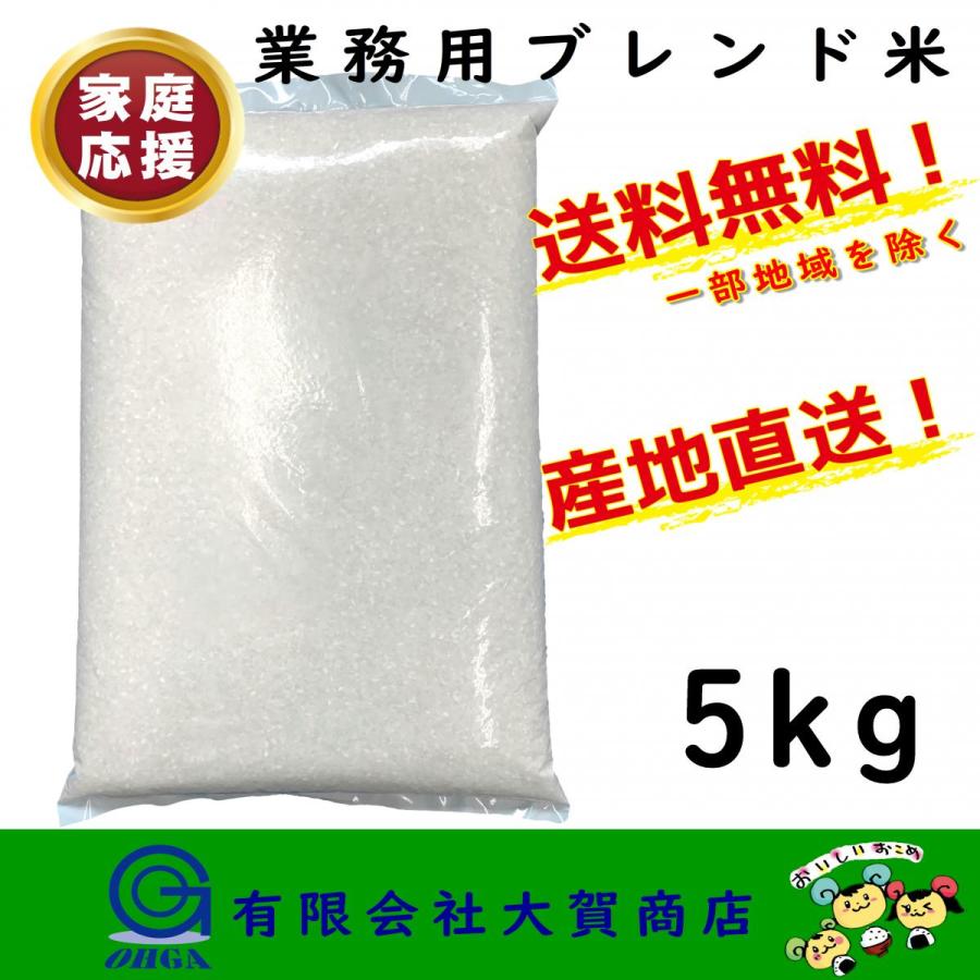 米 お米 お買い得 安い 5kg 小分け 白米 ブレンド米 送料無料 米 お米 お買い得 安い 5kg 小分け 白米 ブレンド米 送料無料