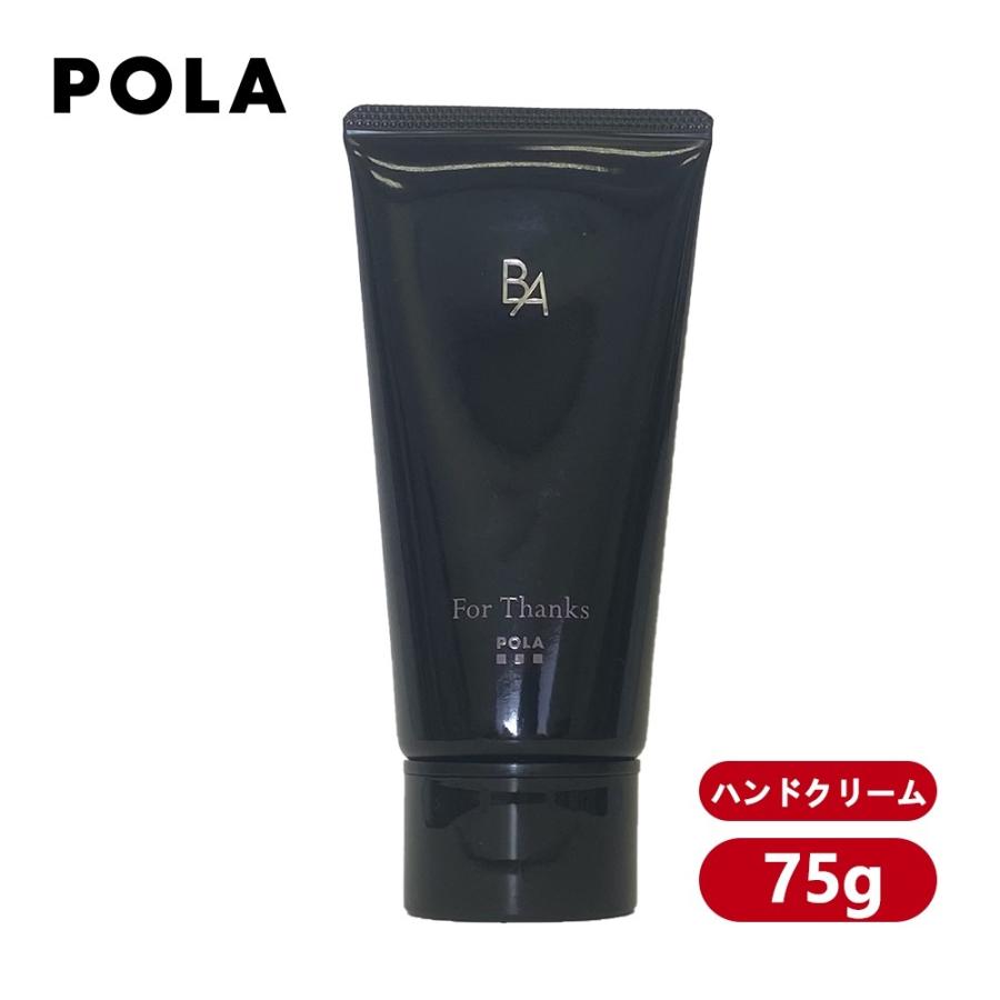 Pola ポーラ ハンド ヘアクリームセット 格安 お試しセット ヘアクリーム75ｇ Baの香り ハンドクリーム75ｇ