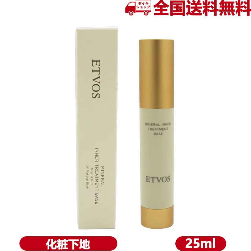 ETVOS エトヴォス ミネラルインナートリートメントベース クリアベージュ 美容液 化粧下地 SPF31 PA+++ 25ml 素肌に溶け込む うるおい溢れる :4580682130005:ダイキヤフー店 - 通販 - Yahoo!ショッピング ETVOS エトヴォス ミネラルインナートリートメントベース クリアベージュ 美容液 化粧下地 SPF31 PA+++ 25ml 素肌に溶け込む うるおい溢れる :4580682130005:ダイキヤフー店 - 通販 - Yahoo!ショッピング