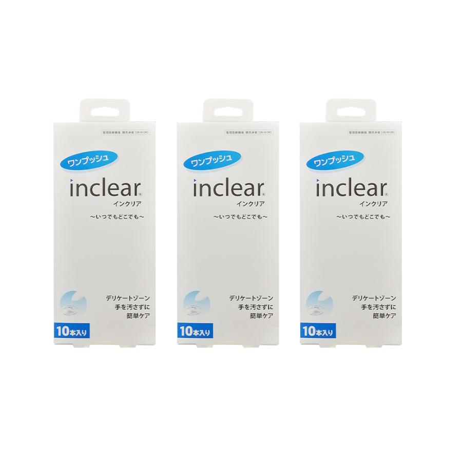 3箱セット 膣洗浄器 ワンプッシュ インクリア Inclear 10本入 携帯しやすい 使い捨て