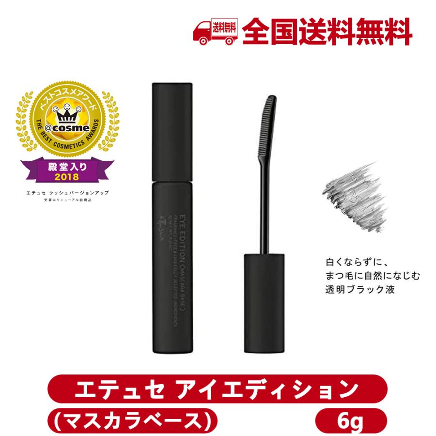 送料無料 Ettusais エテュセ アイエディション マスカラベース マスカラ下地 ウォータープルーフ 透明ブラック液 6g まつ毛用化粧下地 2 大喜利ヤフー店 通販 Yahoo ショッピング