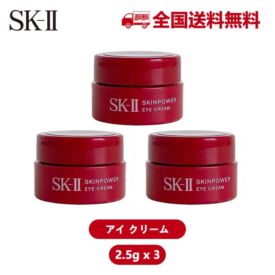 3個セット] SKII SK-II skii SK2 SK-2 エスケーツー スキンパワー アイ ...