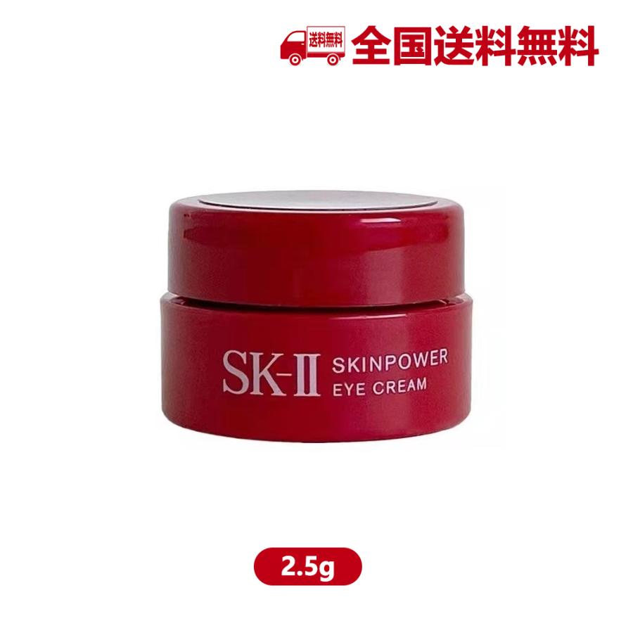 SEAL限定商品 sk-ii エスケーツー スキンパワー アイ クリーム 2.5g