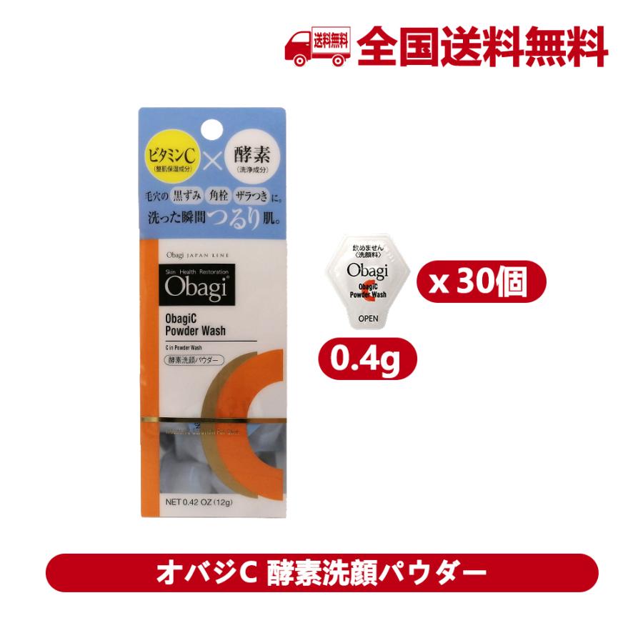 再再販 オバジC 酵素洗顔パウダー 30個 0.4g×23個