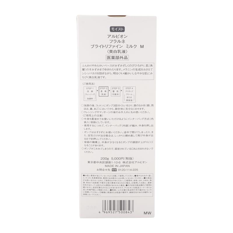 エクシア ブライトニング ALBION アルビオン フラルネ ブライト