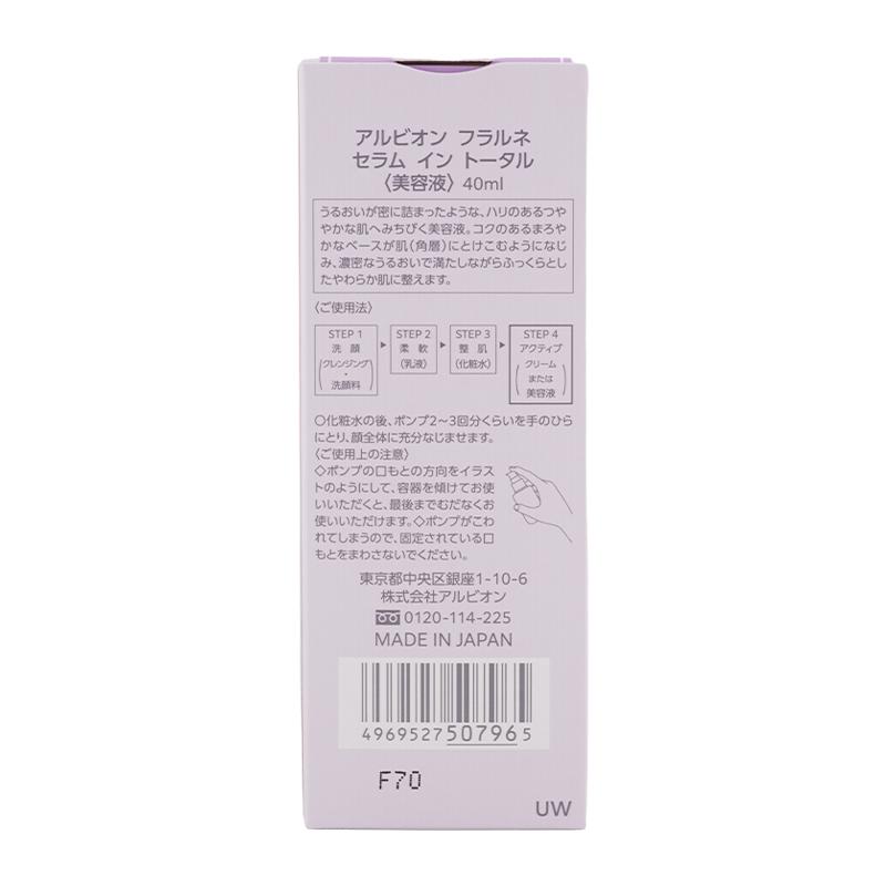 ALBION（アルビオン） フラルネ セラム イン トータル 40mL うるおい