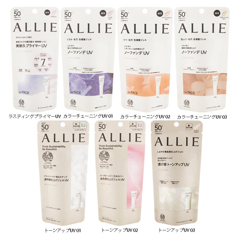 ALLIE アリィー クロノビューティ チューニング トーンアップUV SPF50+