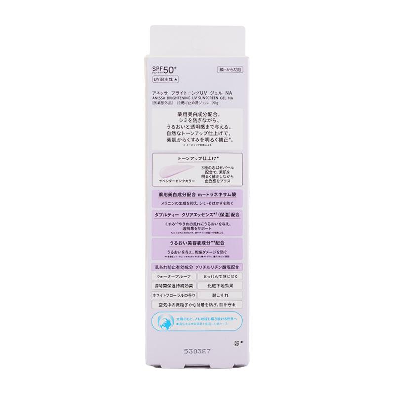 アネッサ ANESSA ブライトニングUV ジェル NA 90g SPF50+ PA++++