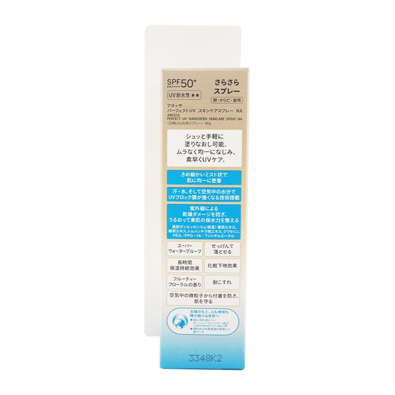 アネッサ ANESSA パーフェクトUV スキンケアスプレー NA SPF50+ PA++++