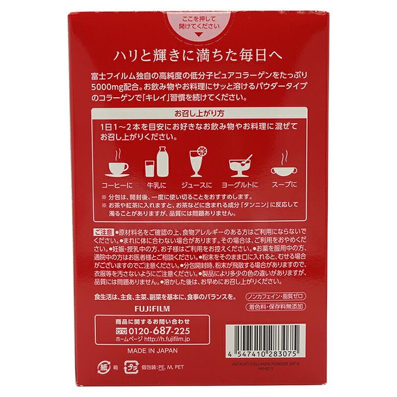 ASTALIFT（アスタリフト） [3個セット] ピュアコラーゲンパウダー