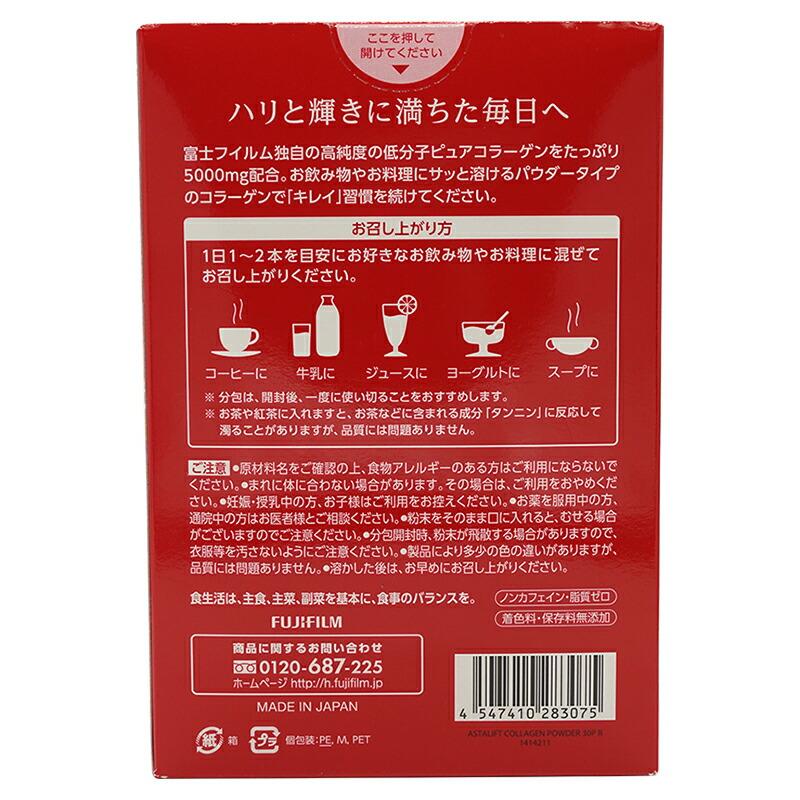 [3個セット] ASTALIFT アスタリフト ピュアコラーゲンパウダー スティックタイプ 30日分 5.5g×30本 健康食品 サプリメント｜ohgiri-store｜03