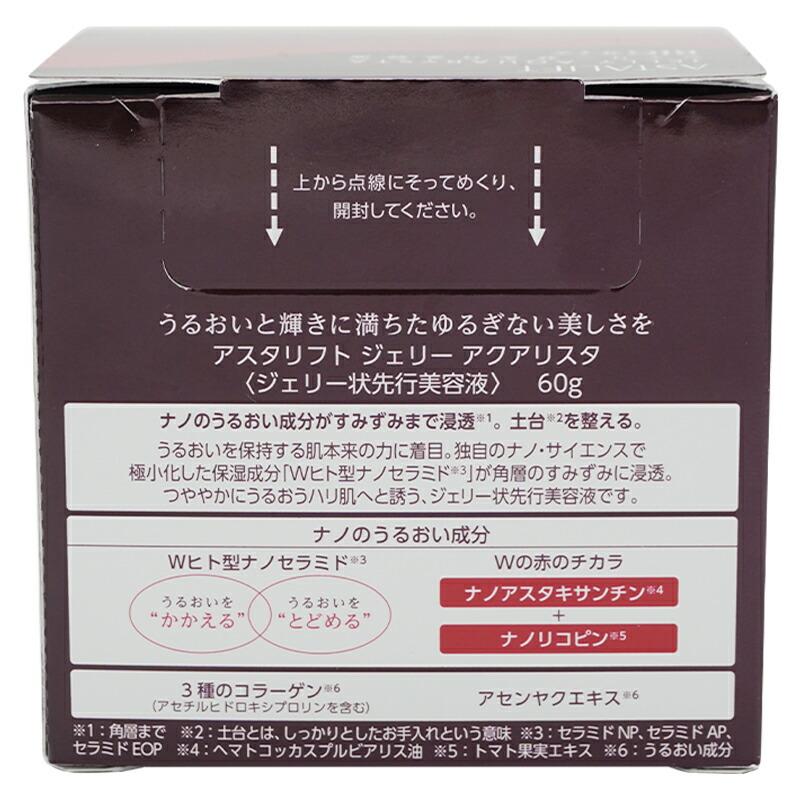 ASTALIFT（アスタリフト） ジェリー アクアリスタ 本体 60g ジェリー状