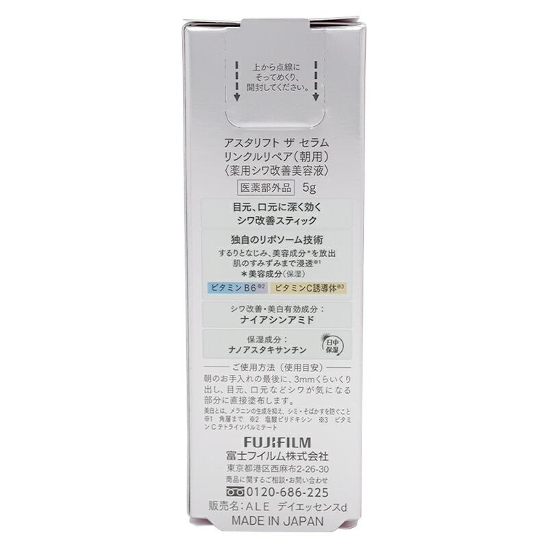ASTALIFT（アスタリフト） ザ セラム リンクルリペア 朝用 薬用美容液