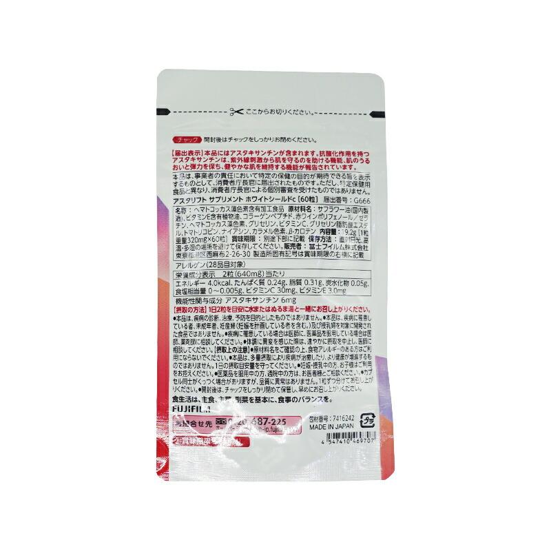 ASTALIFT（アスタリフト） プリメント ホワイトシールド 30日分 60粒 1