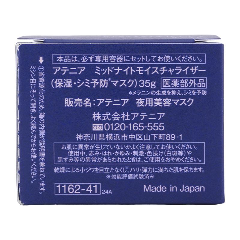 Attenir（アテニア） ミッドナイトモイスチャライザー [医薬部外品