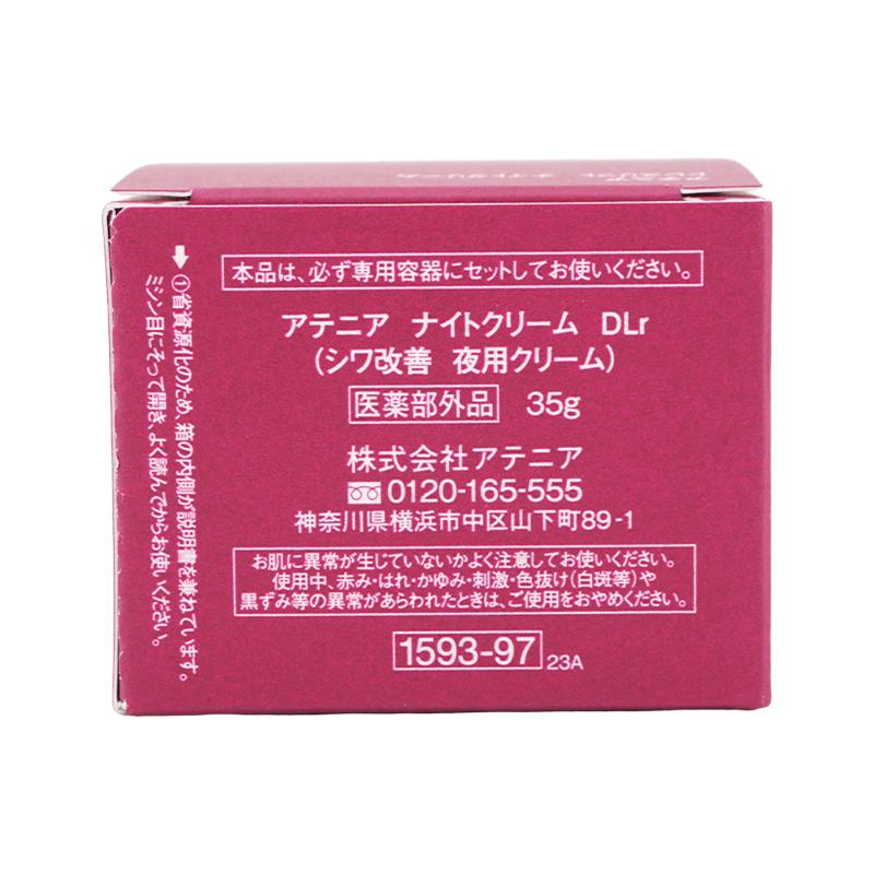 Attenir（アテニア） [2個セット]Attenir ドレスリフト ナイトクリーム