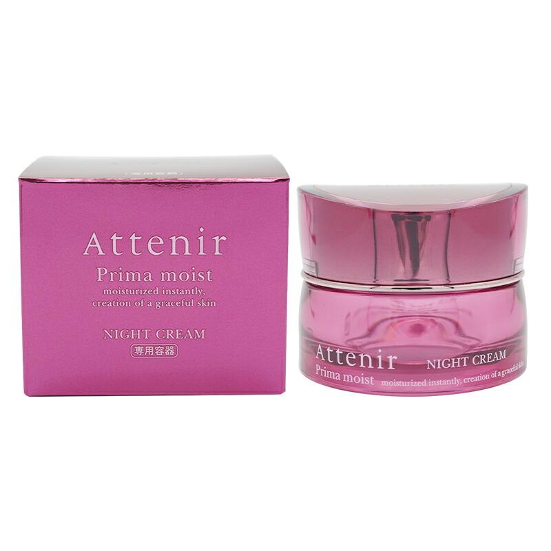 Attenir（アテニア） プリマモイスト ナイトクリーム 専用容器 専用