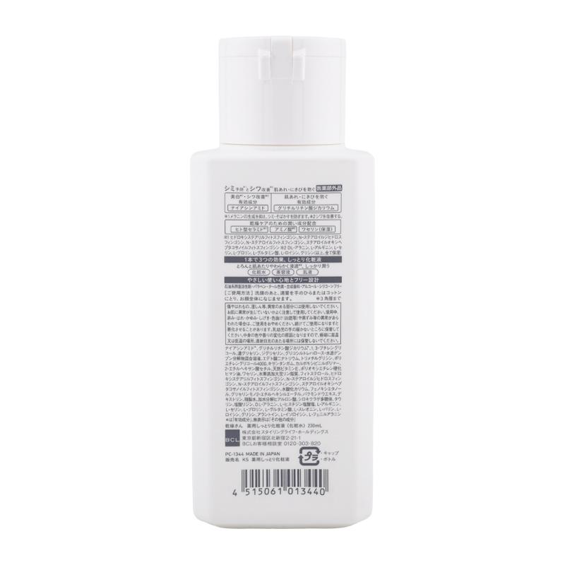 BCL KANSOSAN 乾燥さん 薬用しっとり化粧液 230mL 化粧水 美容液
