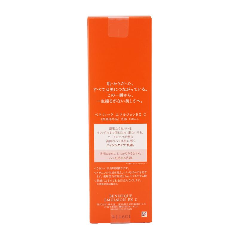 BENEFIQUE ベネフィーク エマルジョンEX C 150ml 乳液 エイジングケア