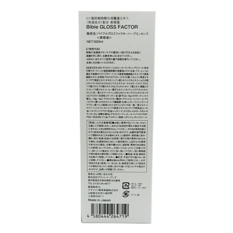 Bible GLOSS FACTOR バイブルグロスファクター ハーブエッセンス 500ml 