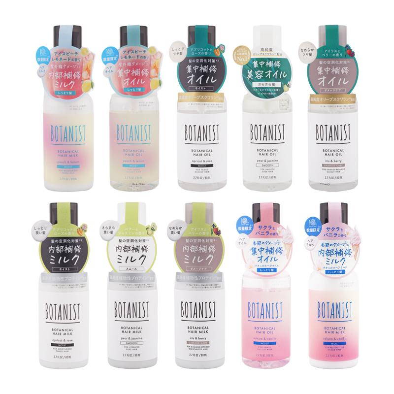 Botanical オイルヘアトリートメント＆ヘアミルク100ml5種のセット BOTANIST（ボタニスト） [組合せ自由][2個セット]BOTANIST ボタニカル