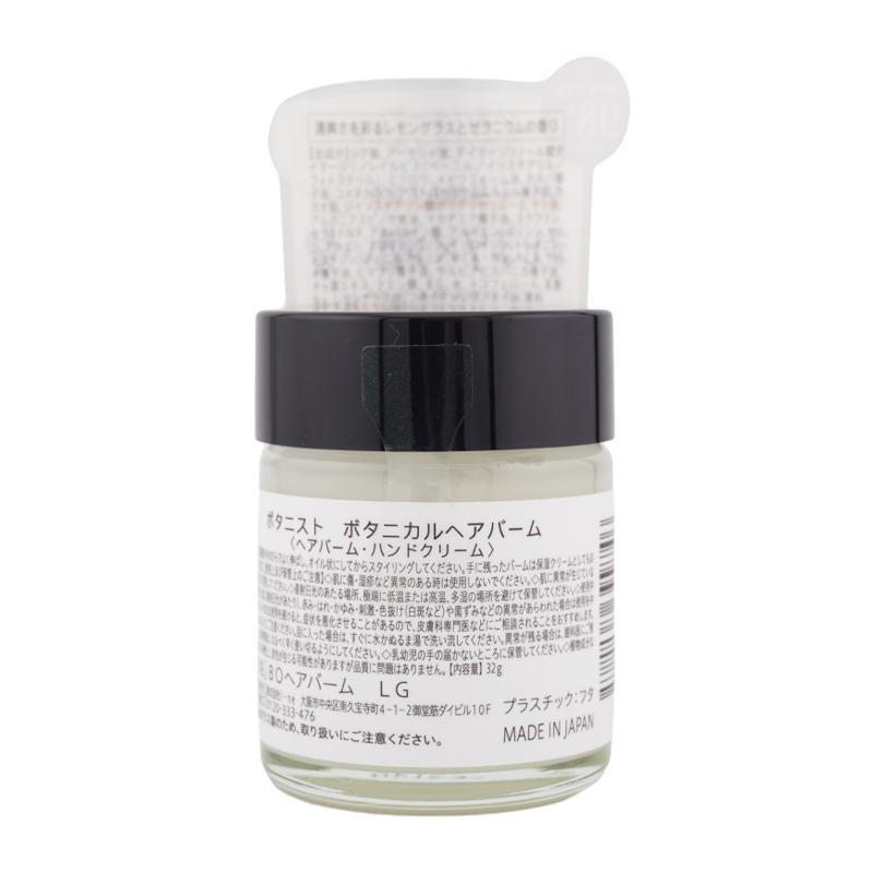 BOTANIST（ボタニスト） ヘアバーム 32g 植物由来成分 毛髪補修正分