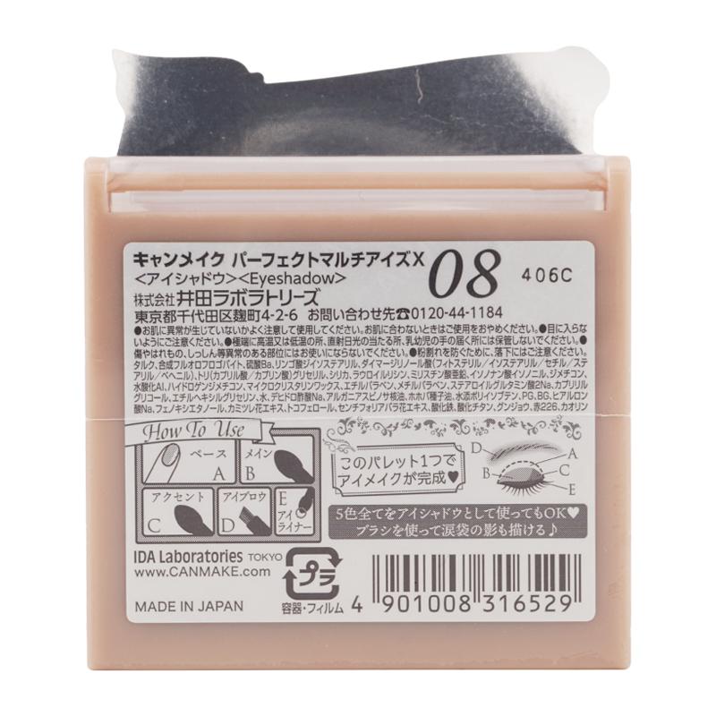 CANMAKE（キャンメイク） パーフェクトマルチアイズ 08スリーズ