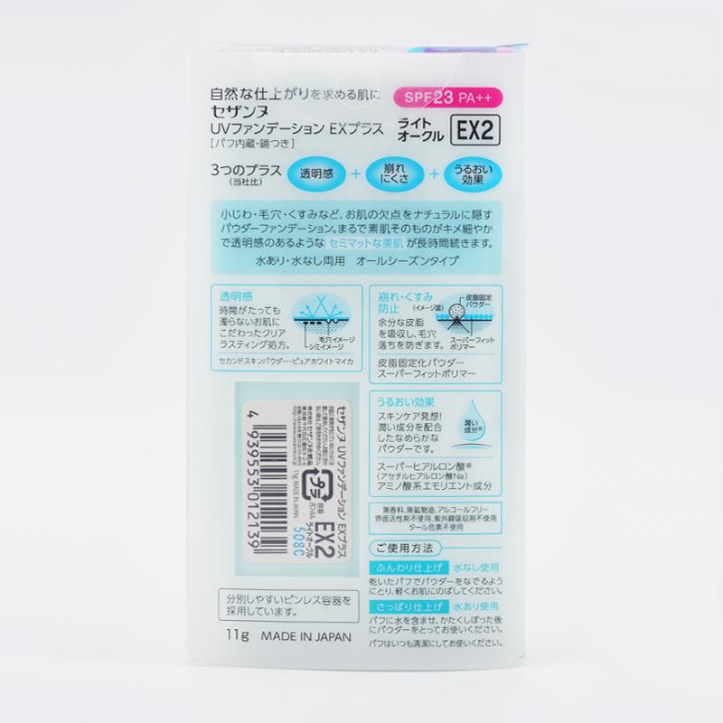 CEZANNE（セザンヌ化粧品） セザンヌ UVファンデーション EXプラス EX2