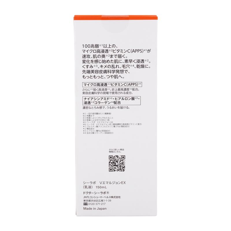 Dr.Ci：Labo（ドクターシーラボ） VC100 エマルジョンEX 150mL 乳液