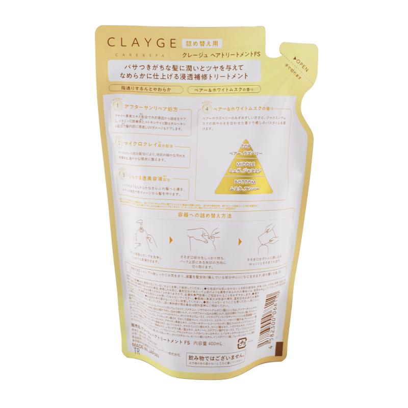 CLAYGE（クレージュ） [2個セット] トリートメントFS フェザーシルキー