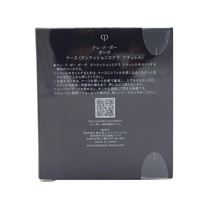 cle de peau BEAUTE（クレ ド ポー ボーテ） cpb 資生堂 クレ・ド