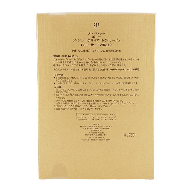 cle de peau BEAUTE（クレ ド ポー ボーテ） cpb クレ・ド・ポー