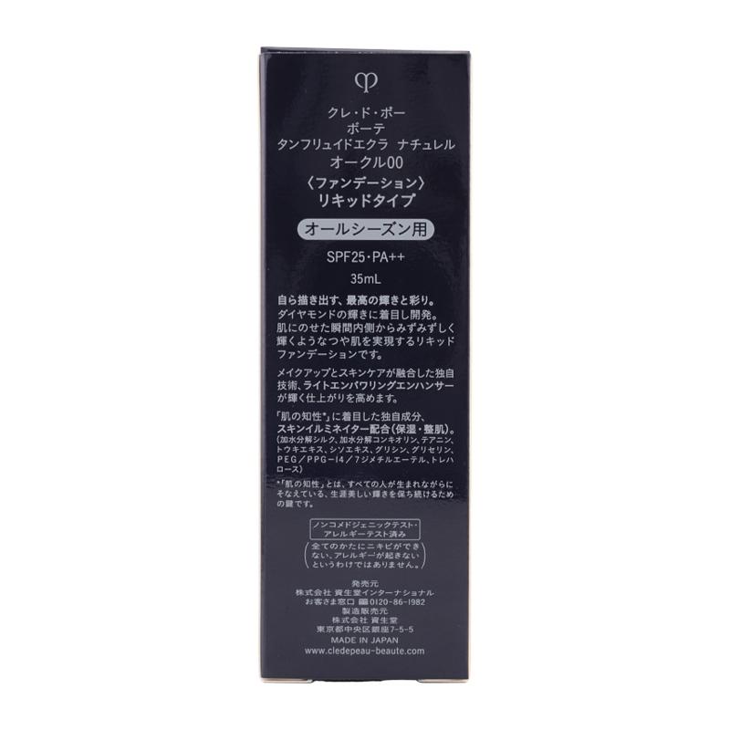 cle de peau BEAUTE（クレ ド ポー ボーテ） クレ・ド・ポー ボーテ