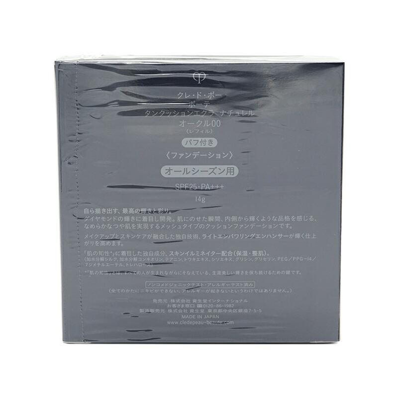 cle de peau BEAUTE（クレ ド ポー ボーテ） 資生堂 クレ・ド・ポー