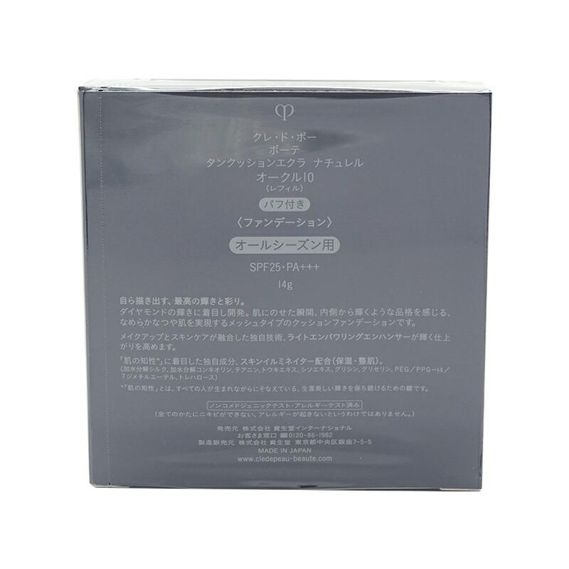 cle de peau BEAUTE（クレ ド ポー ボーテ） 資生堂 クレ・ド・ポー